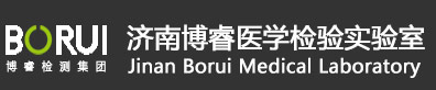 濟(jì)南博睿檢驗(yàn)中心
